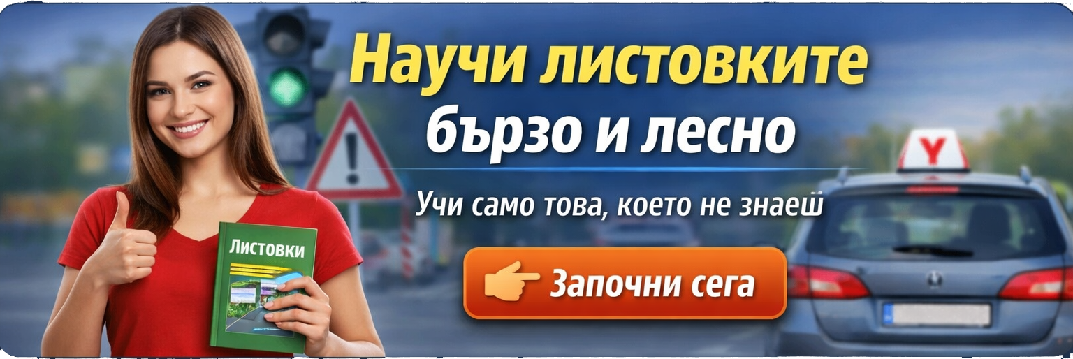 Avto Izpit Листовки